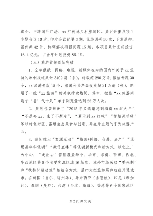 市旅游委年度工作总结和工作安排.docx