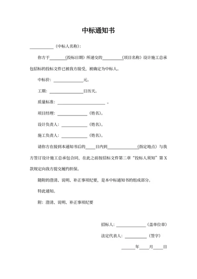 中标通知书
