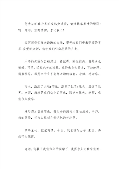 2021年对老师的毕业临别赠言