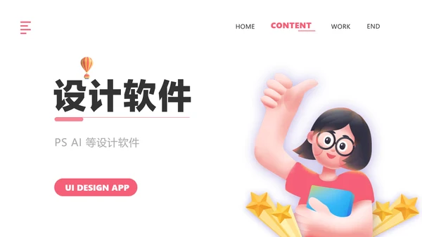 粉色扁平插画风UI设计培训课程教学