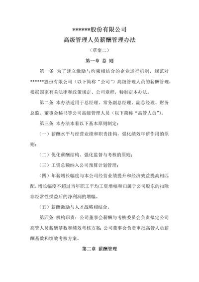 高管人员薪酬与绩效考核管理制度.docx