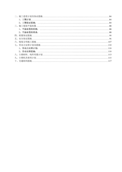 市政道路工程施工组织设计概述.docx