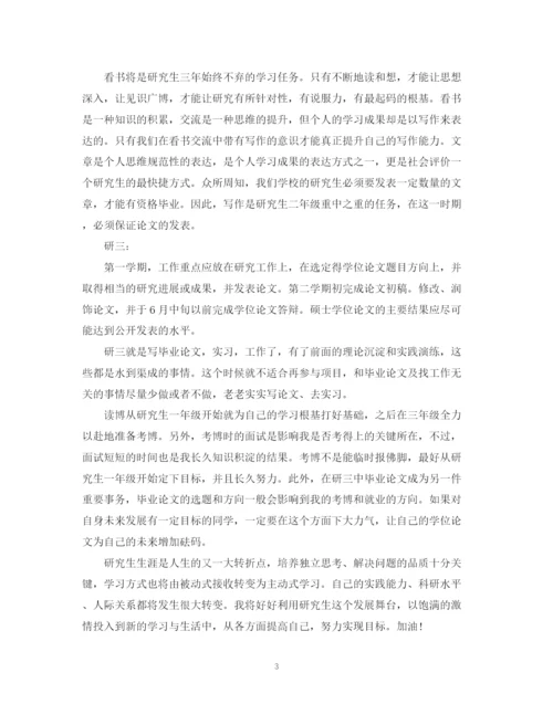 精编之研究生学习计划书范文3篇.docx