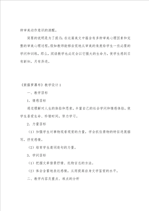 语文紫藤萝瀑布