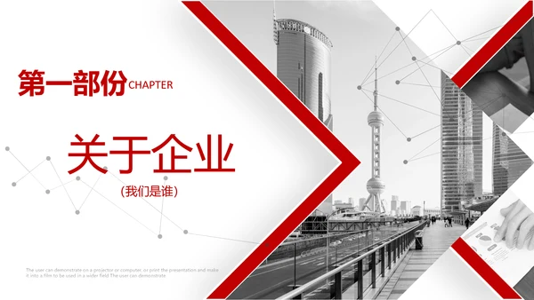简约企业宣传企业简介公司简介PPT模板