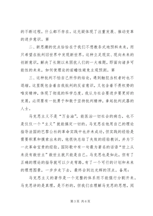 学习马克思经典著作心得体会 (5).docx