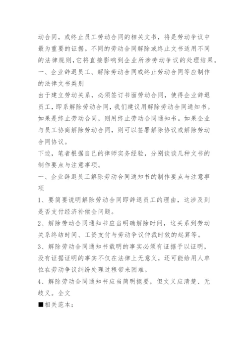 旷工员工辞退通知书.docx