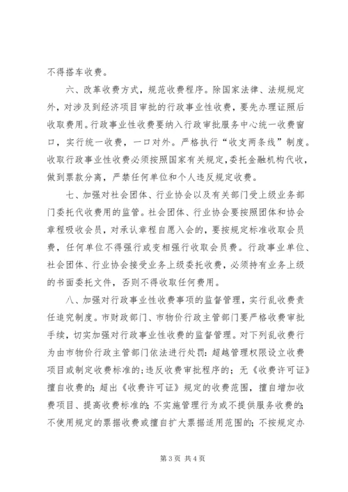 行政中心收费改革方案.docx