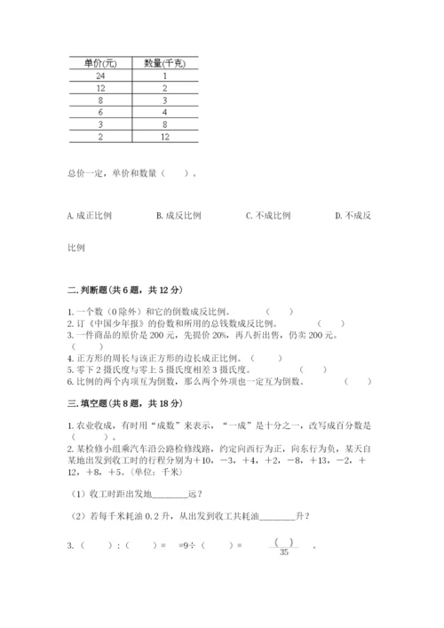 凤台县六年级下册数学期末测试卷及答案（最新）.docx