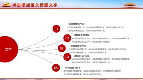 恢弘大气党委党政通用PPT模板