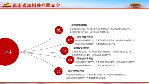 恢弘大气党委党政通用PPT模板
