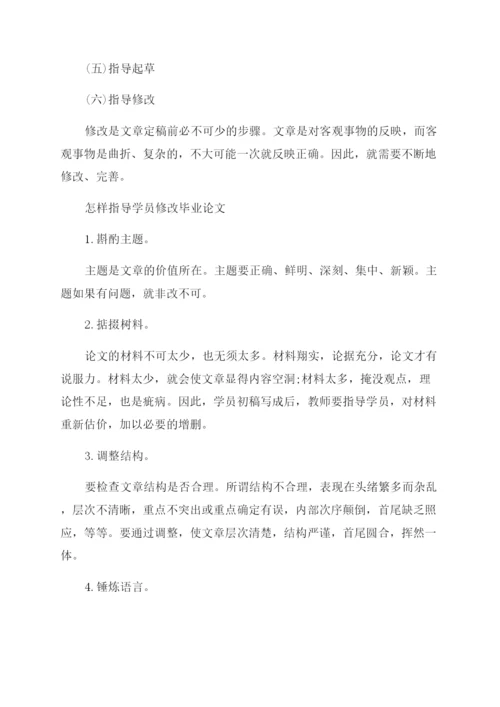 毕业论文指导内容及方法.docx