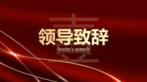 红色奢华公司企业年中颁奖典礼PPT模板