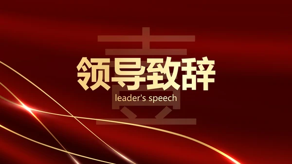 红色奢华公司企业年中颁奖典礼PPT模板
