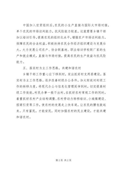 免征农业税后乡镇干部应创新工作思路 (2).docx