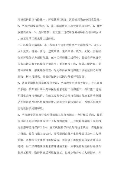 环境保护目标与措施