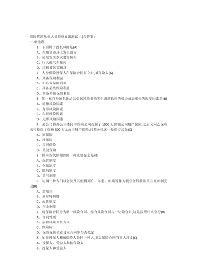 2022年保险代理从业人员资格真题测试二.docx
