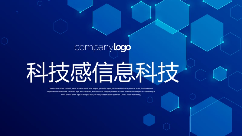 蓝色科技感网络信息软件科技商务动态PPT