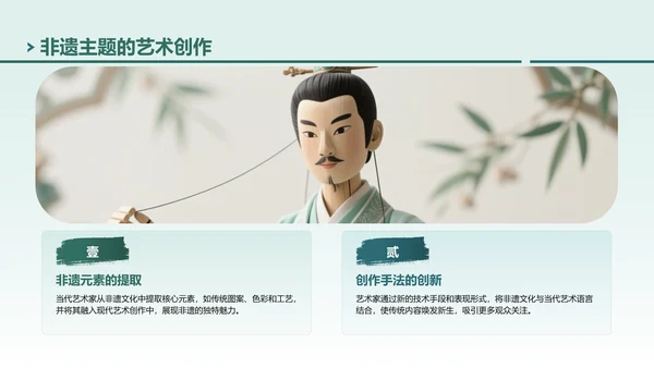 绿色中国风非遗传承的当代表达PPT模板