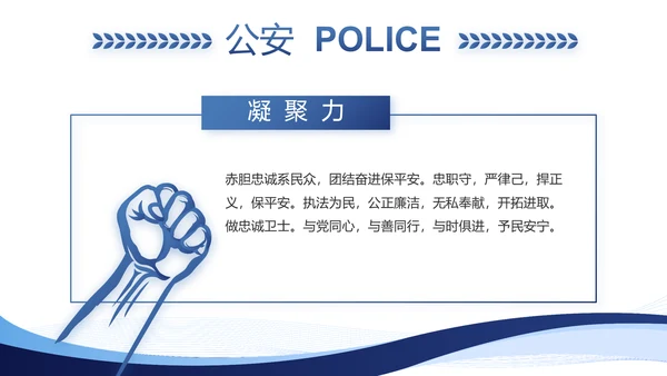 蓝色大气公安部治安管理局动态PPT模板