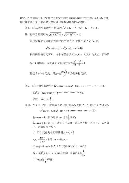 常数变易法的几个常见应用