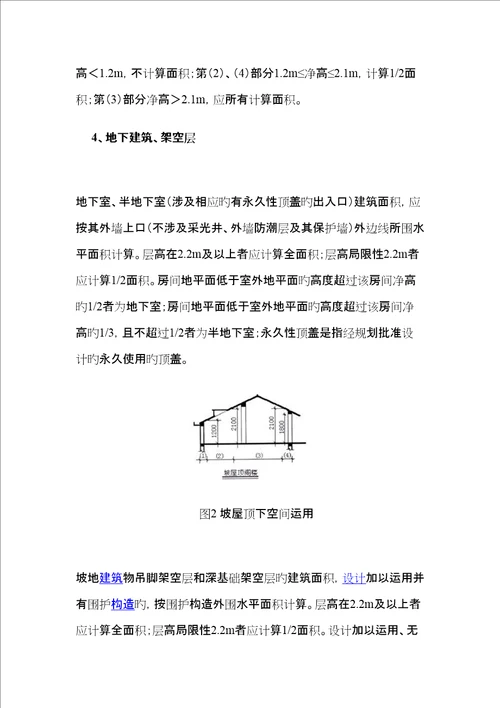 分解新出台的优质建筑关键工程优质建筑面积计算基础规范