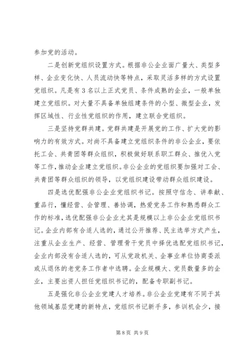 开发区非公企业党建情况汇报 (3).docx