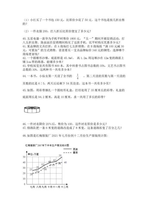 六年级小升初数学应用题50道附答案（巩固）.docx