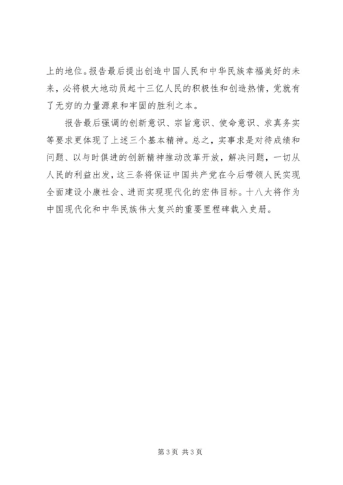 学习十八大报告心得：人民利益至上的价值标准 (4).docx