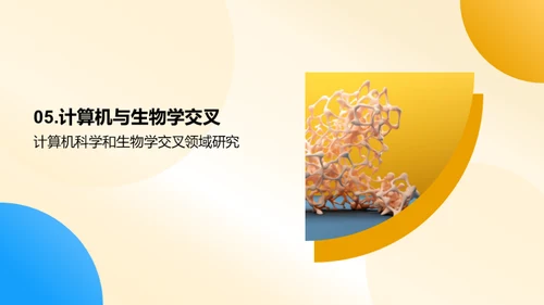 3D风生物医疗教学课件PPT模板