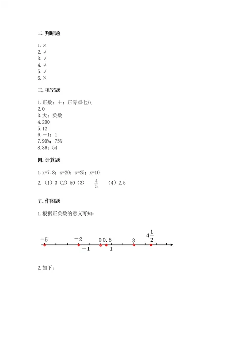 六年级下册数学期末测试卷及参考答案a卷