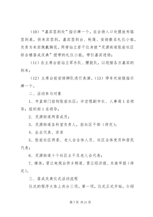 高区二实小塑胶操场落成仪式活动方案.docx