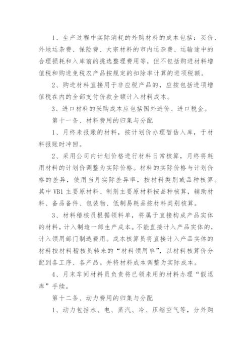 成本核算管理制度_2.docx