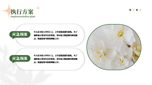 来自门后的春天策划方案通用PPT模板