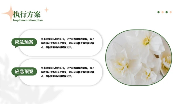 来自门后的春天策划方案通用PPT模板