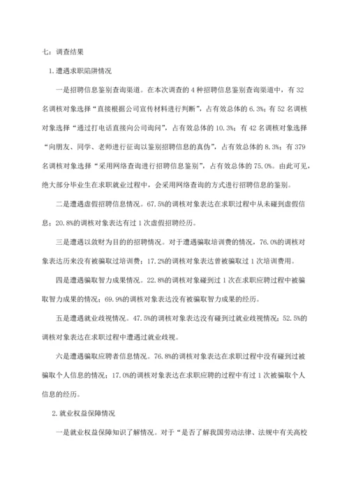 劳动合同法实施情况调研报告.docx