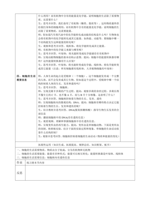 人教版（2024）生物七年级上册 1.2.4 细胞的生活（教案)