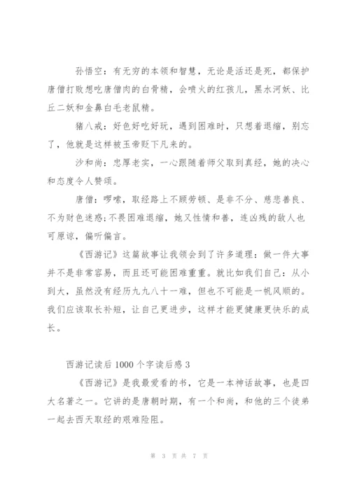 西游记读后1000个字读后感5篇.docx