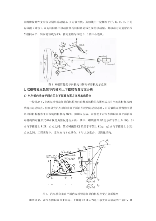 双横臂独立悬架-转向系统的分析与设计.docx