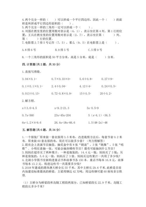 人教版五年级上册数学期末测试卷附完整答案【有一套】.docx