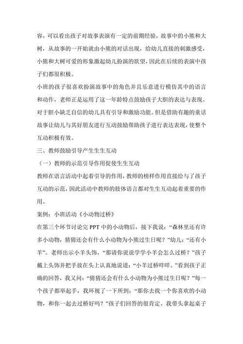 学作品活动中促进生生互动的策略研究