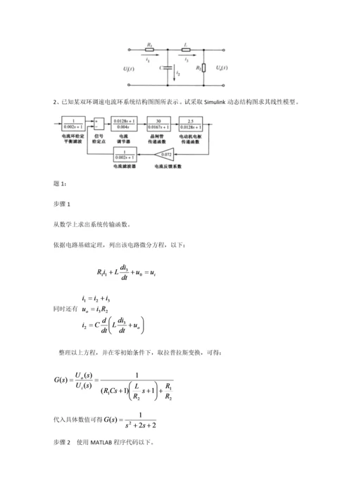 MATLABSimulink与控制新版系统仿真实验报告.docx