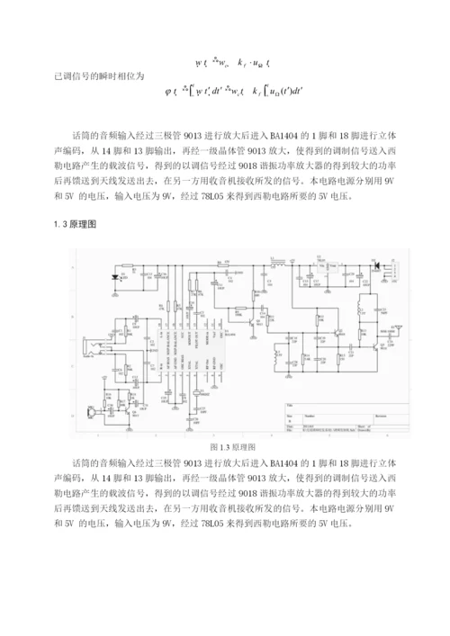 发射机论文1.docx