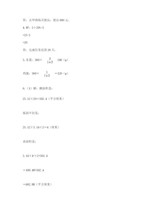 最新北师大版小升初数学模拟试卷及答案【夺冠】.docx