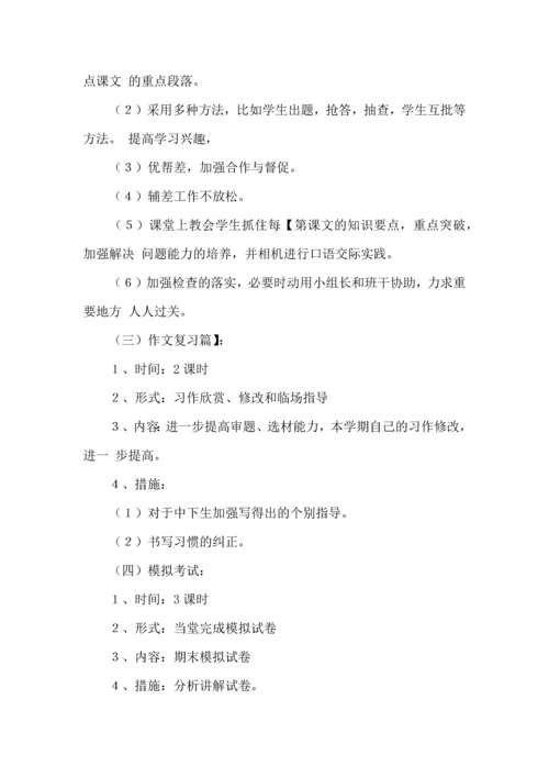 语文学习计划4篇 (2).docx