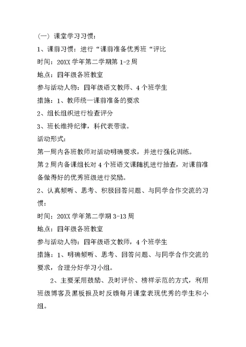 养成良好习惯教育活动方案