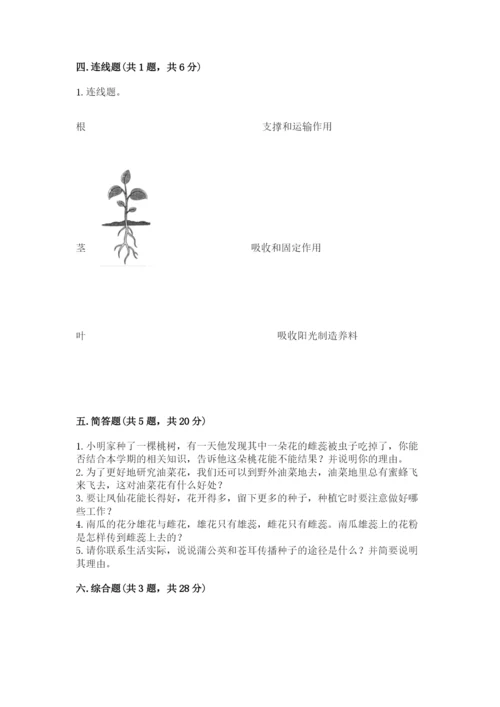 科学四年级下册第一单元植物的生长变化测试卷附参考答案（名师推荐）.docx