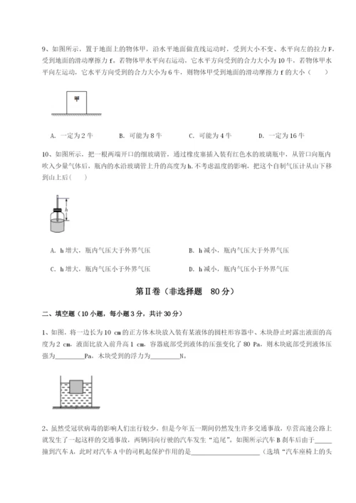 专题对点练习重庆市彭水一中物理八年级下册期末考试同步测评试卷.docx