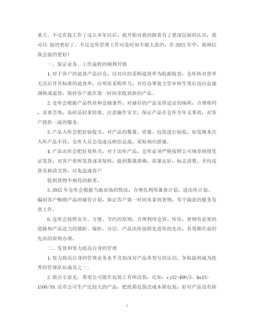 精编之仓库主管工作计划书.docx