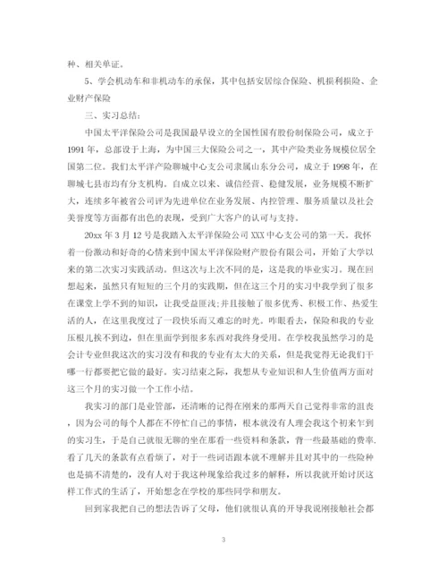 精编之保险公司实习工作总结范文.docx